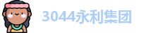 3044永利集团